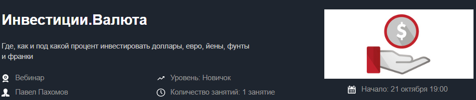 [Красный циркуль] Павел Пахомов - Инвестиции. Валю_0.png